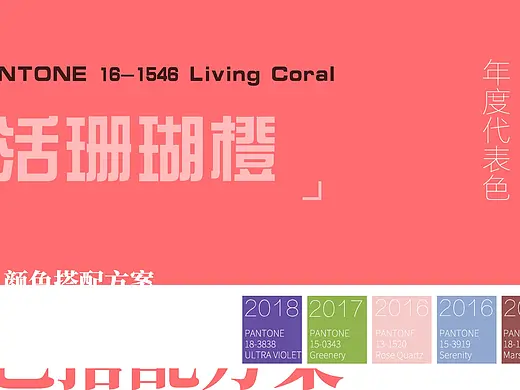 潘通Pantone年度流行色自拟配色方案