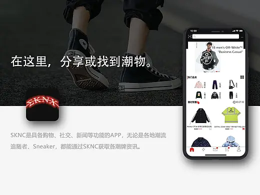 SKNC 潮流 UI 交互设计